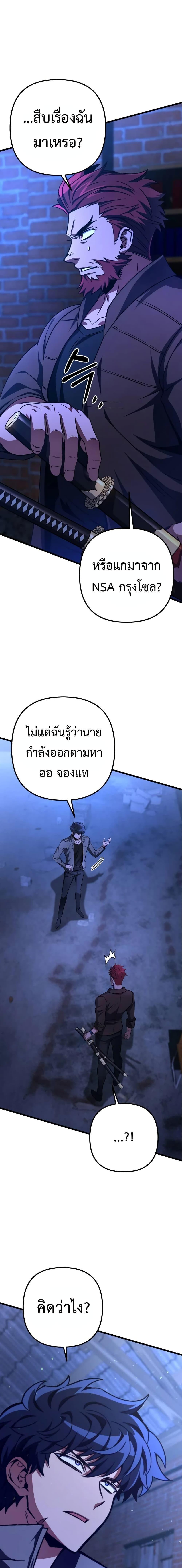 The Genius Assassin Who Takes it All ตอนที่ 17 22
