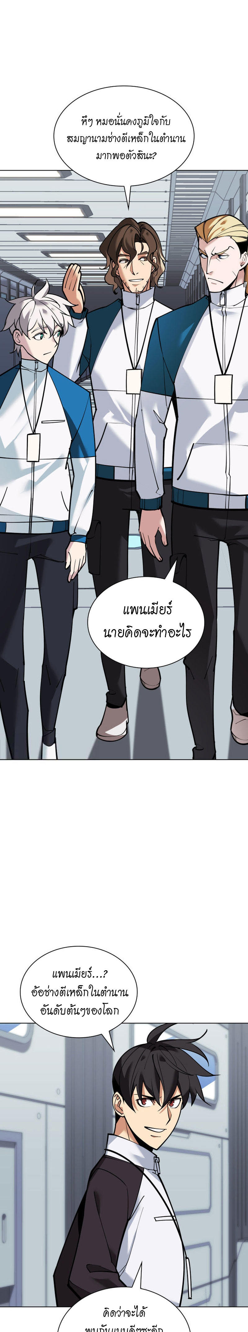 Overgeared (Remake) ตอนที่ 220 22