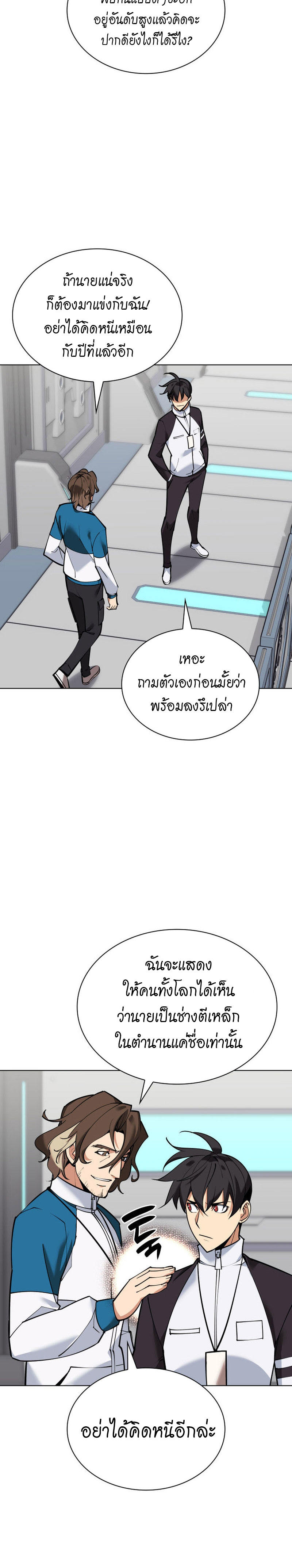 Overgeared (Remake) ตอนที่ 220 23