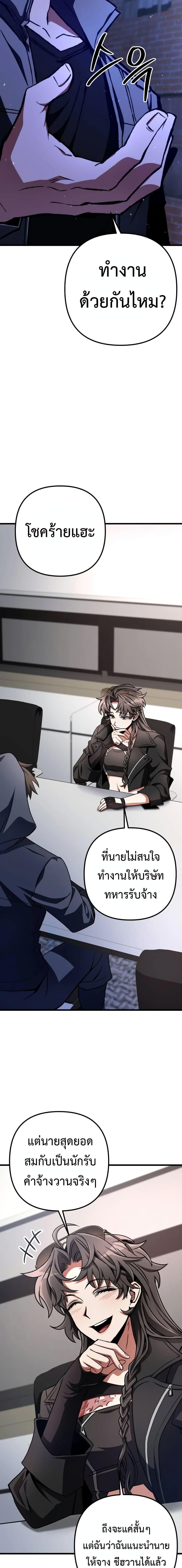 The Genius Assassin Who Takes it All ตอนที่ 17 23