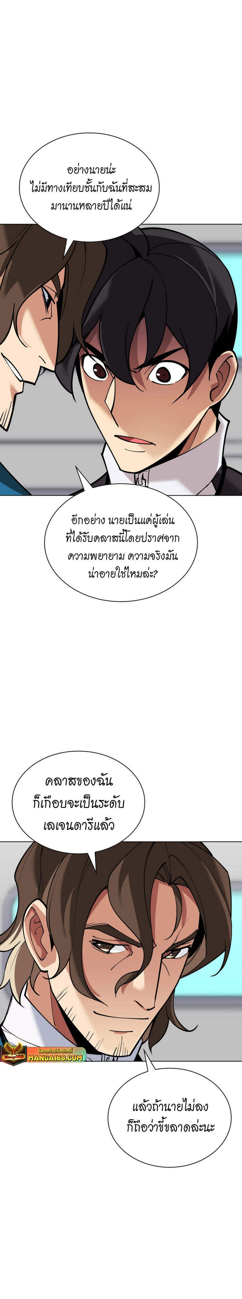 Overgeared (Remake) ตอนที่ 220 24