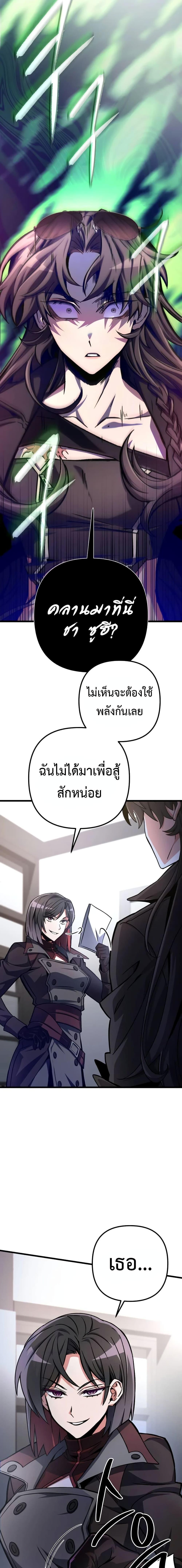 The Genius Assassin Who Takes it All ตอนที่ 17 26