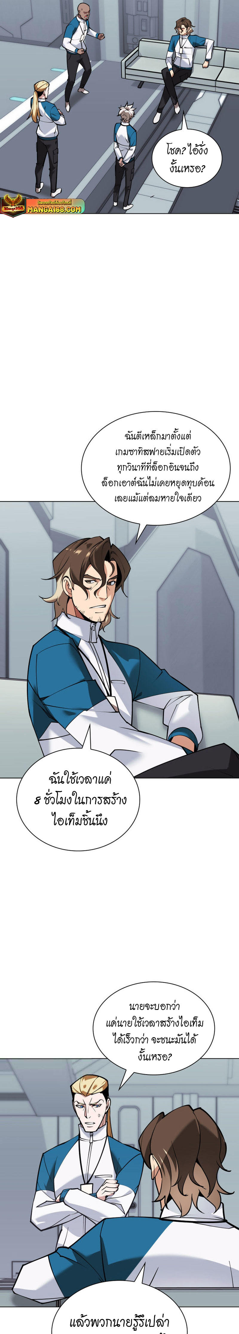 Overgeared (Remake) ตอนที่ 220 28