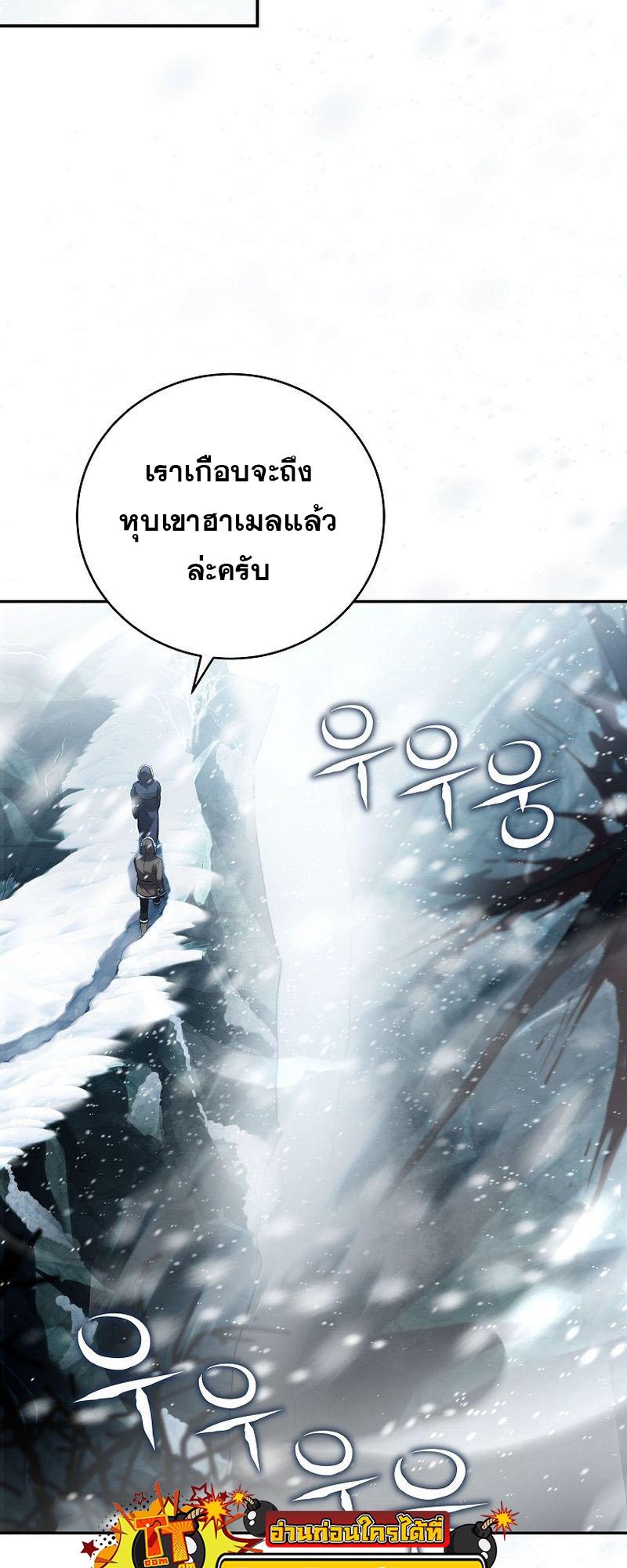 Return of the Frozen Player ตอนที่ 111 28