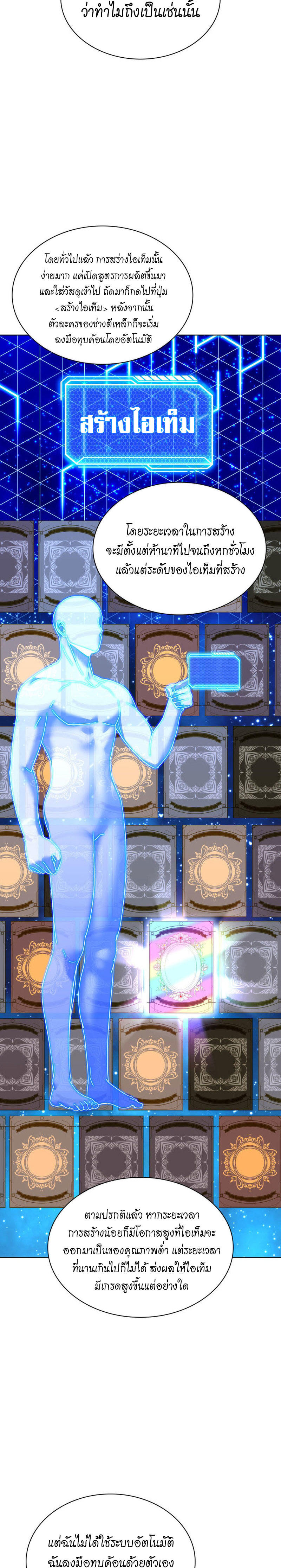 Overgeared (Remake) ตอนที่ 220 29