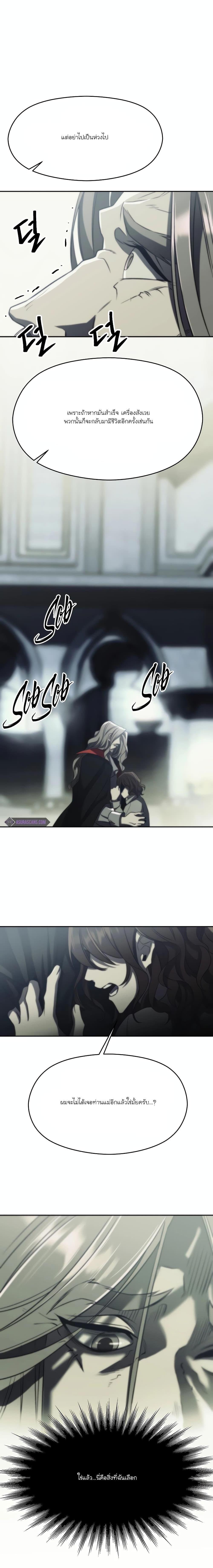 Archmage Transcending Through Regression ตอนที่ 84 3