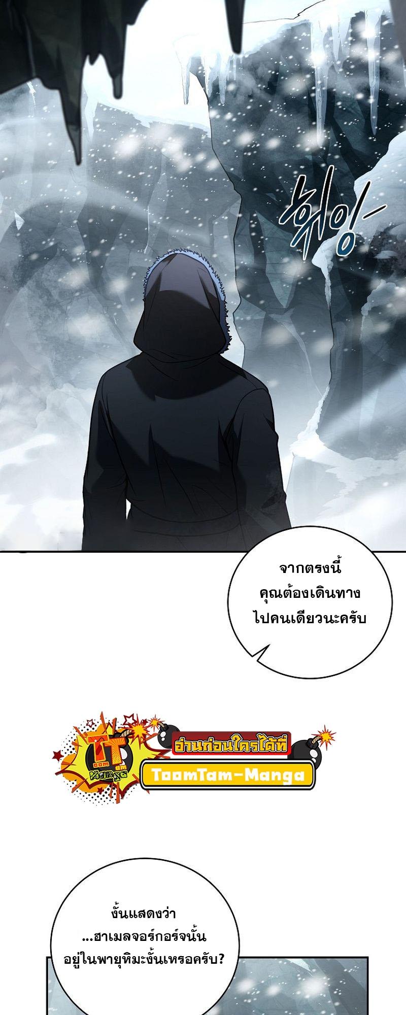 Return of the Frozen Player ตอนที่ 111 30