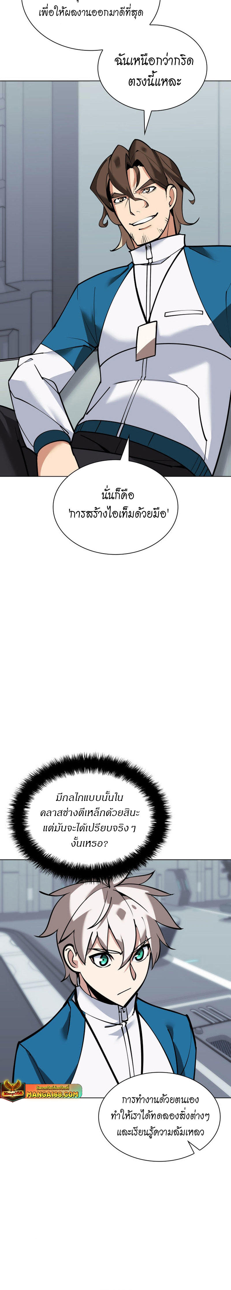 Overgeared (Remake) ตอนที่ 220 30