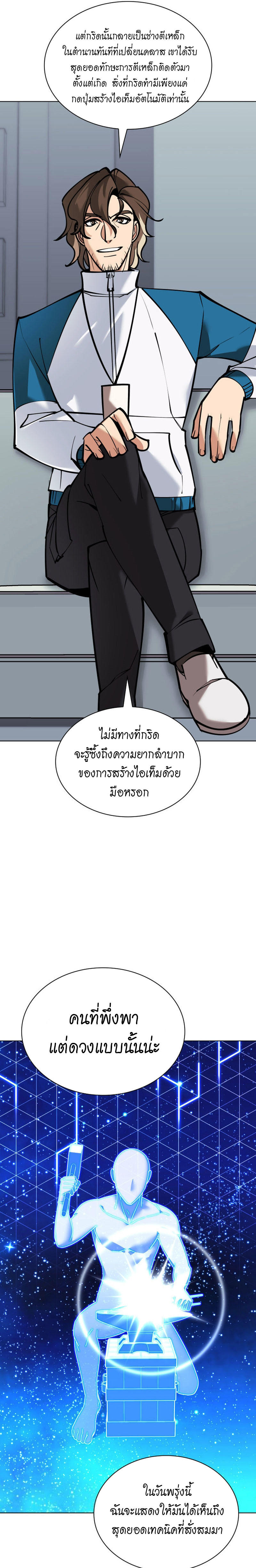 Overgeared (Remake) ตอนที่ 220 31