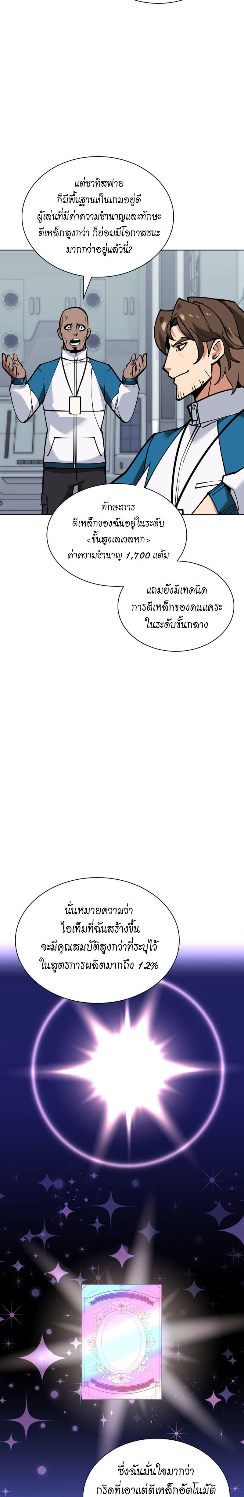 Overgeared (Remake) ตอนที่ 220 32