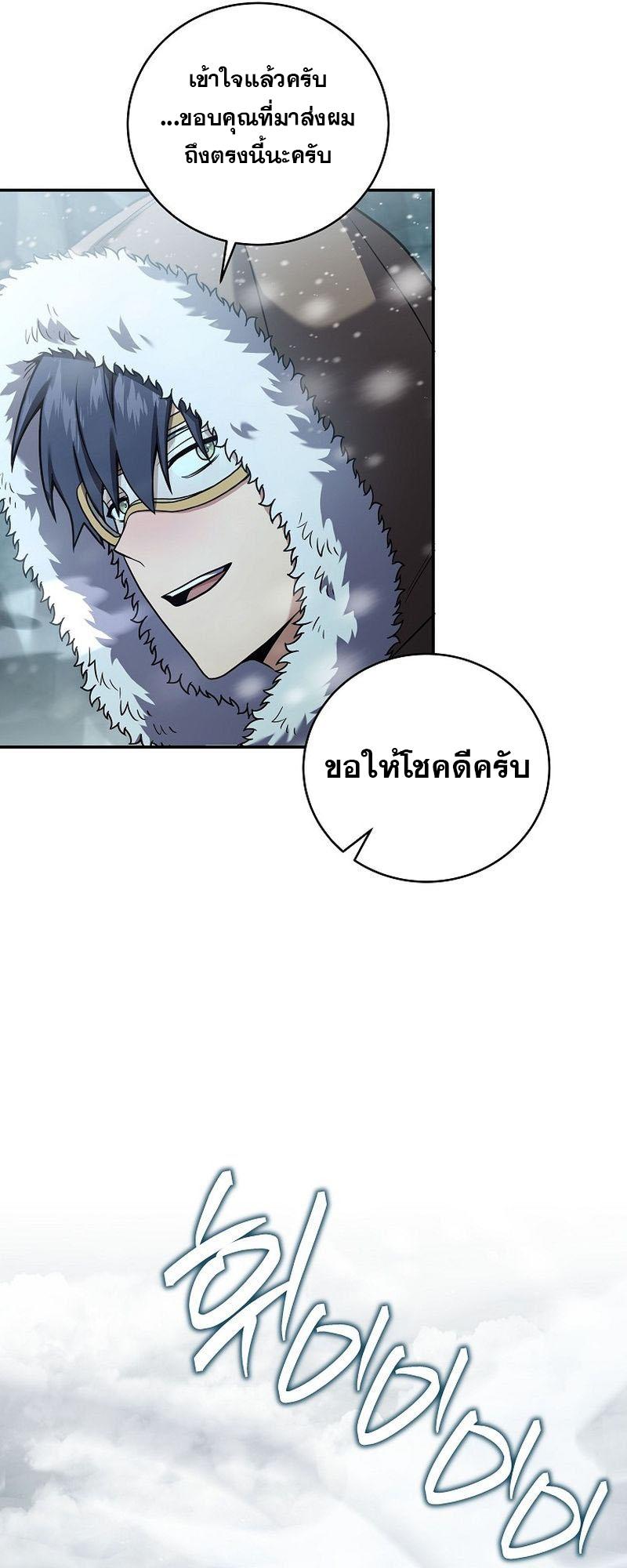 Return of the Frozen Player ตอนที่ 111 32