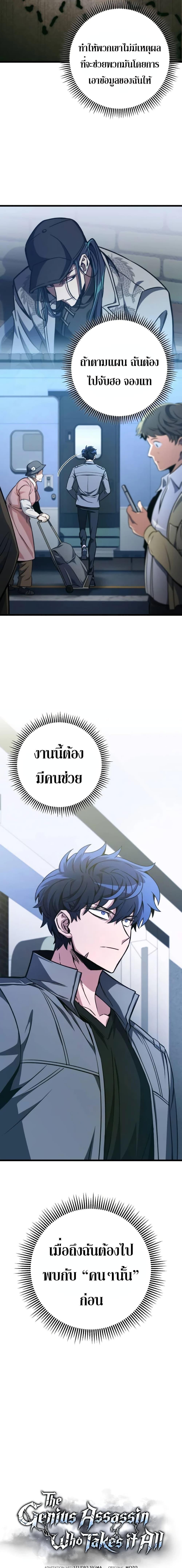 The Genius Assassin Who Takes it All ตอนที่ 17 3