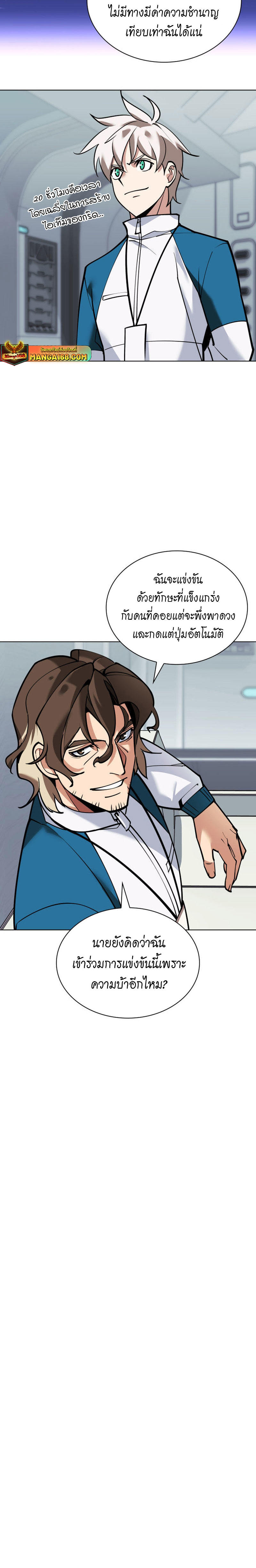 Overgeared (Remake) ตอนที่ 220 33