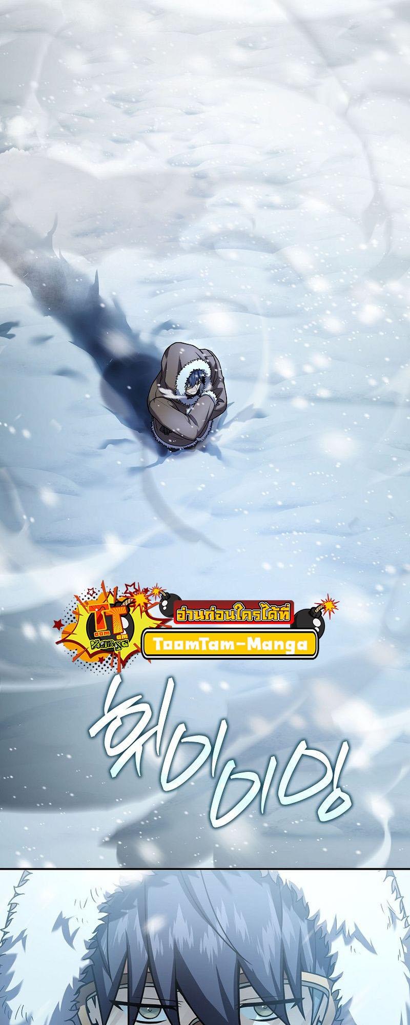 Return of the Frozen Player ตอนที่ 111 33