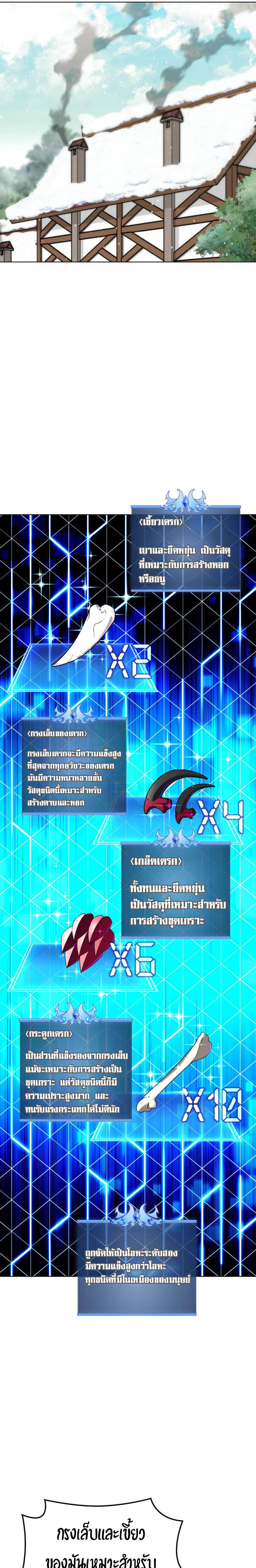 Overgeared (Remake) ตอนที่ 220 34