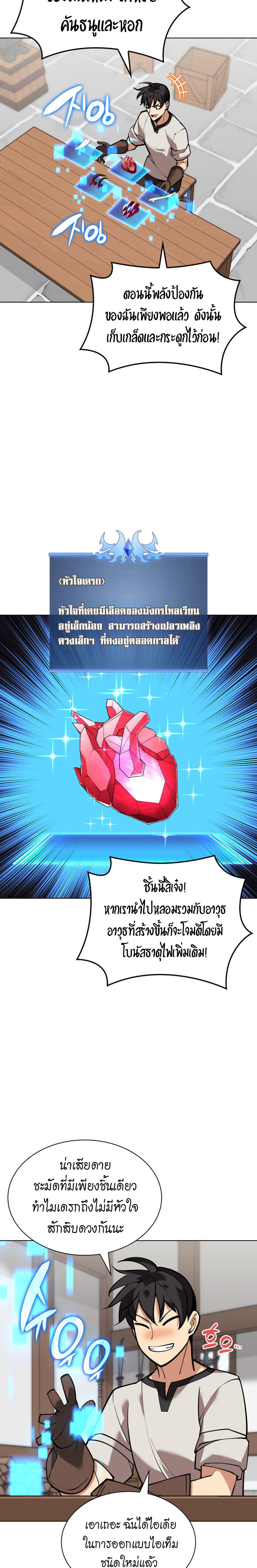 Overgeared (Remake) ตอนที่ 220 35