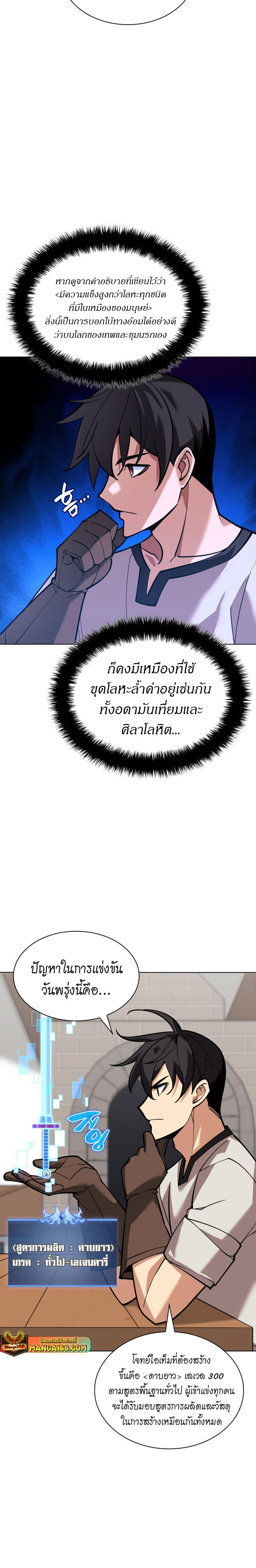 Overgeared (Remake) ตอนที่ 220 36