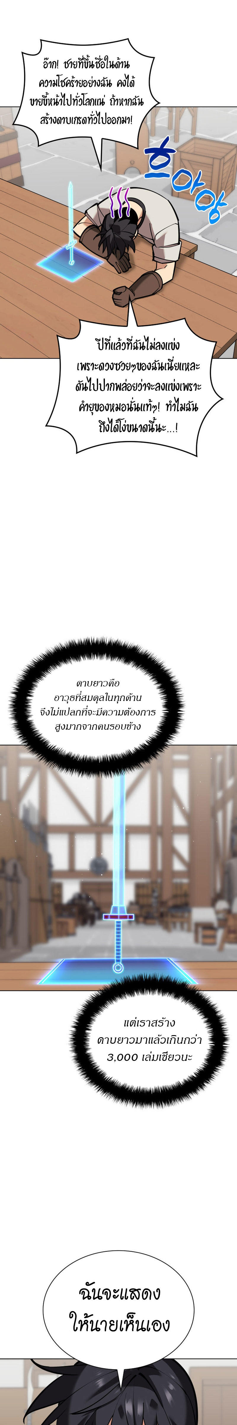 Overgeared (Remake) ตอนที่ 220 37