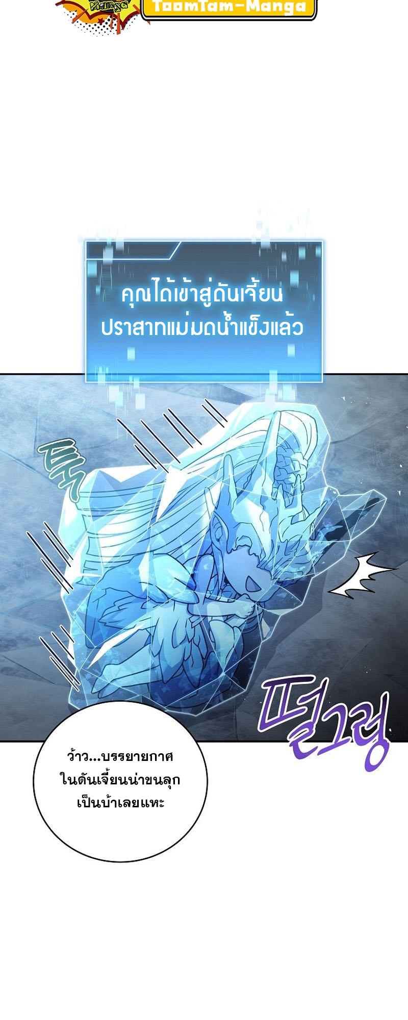 Return of the Frozen Player ตอนที่ 111 38