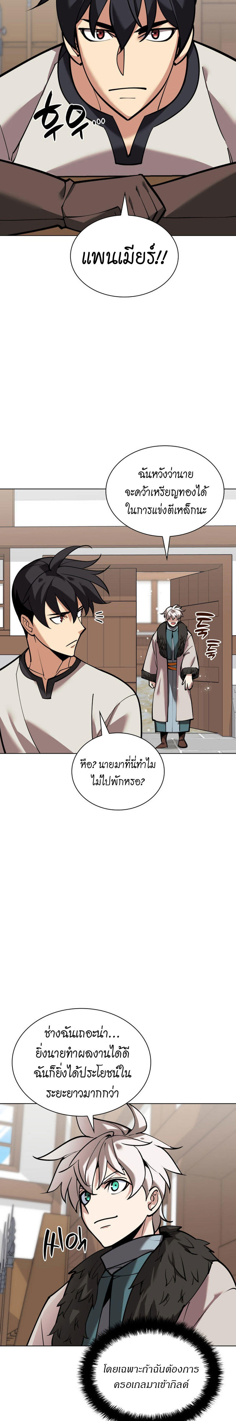 Overgeared (Remake) ตอนที่ 220 38