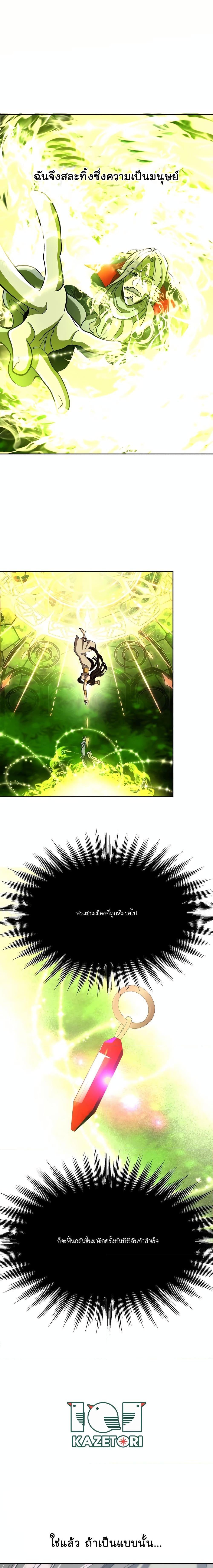 Archmage Transcending Through Regression ตอนที่ 84 4