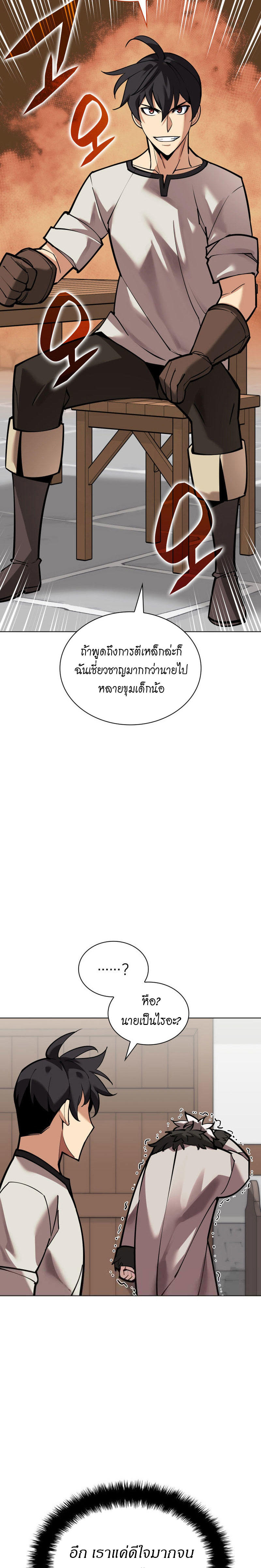 Overgeared (Remake) ตอนที่ 220 40