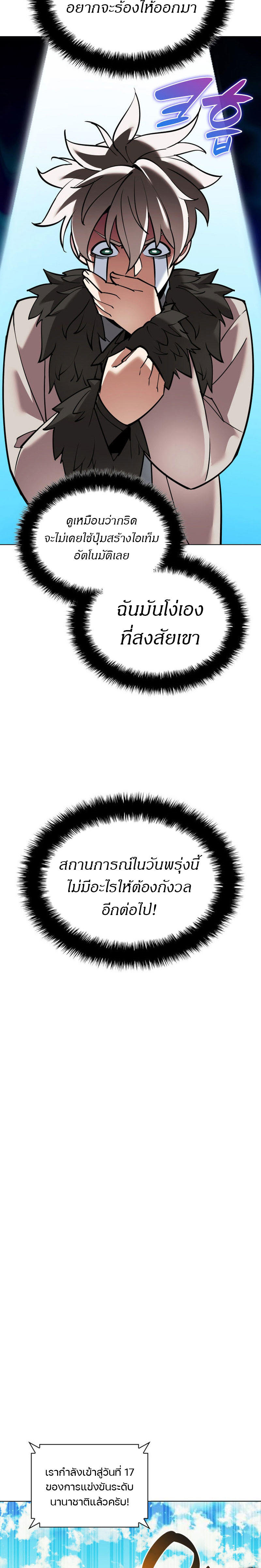 Overgeared (Remake) ตอนที่ 220 41