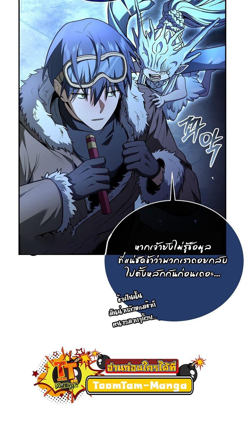 Return of the Frozen Player ตอนที่ 111 41