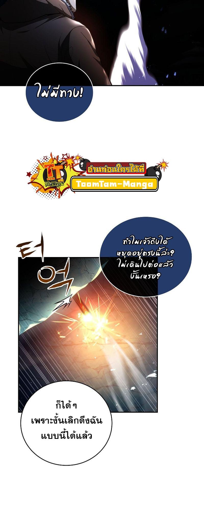 Return of the Frozen Player ตอนที่ 111 43