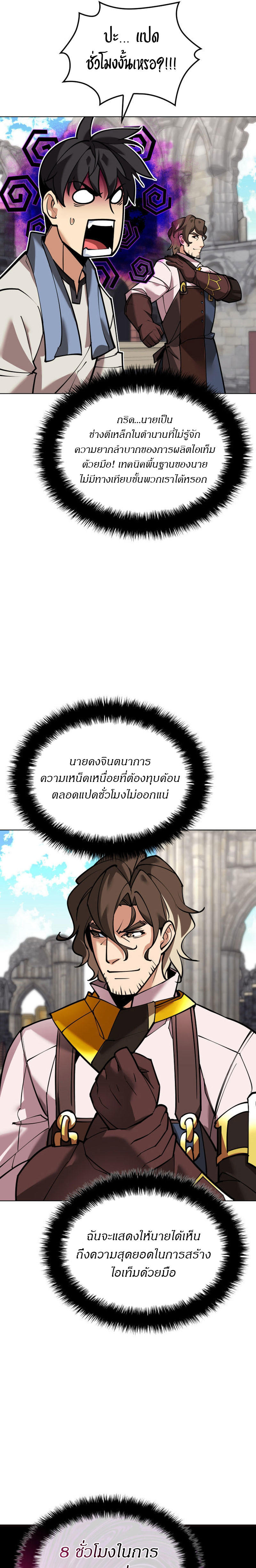 Overgeared (Remake) ตอนที่ 220 43