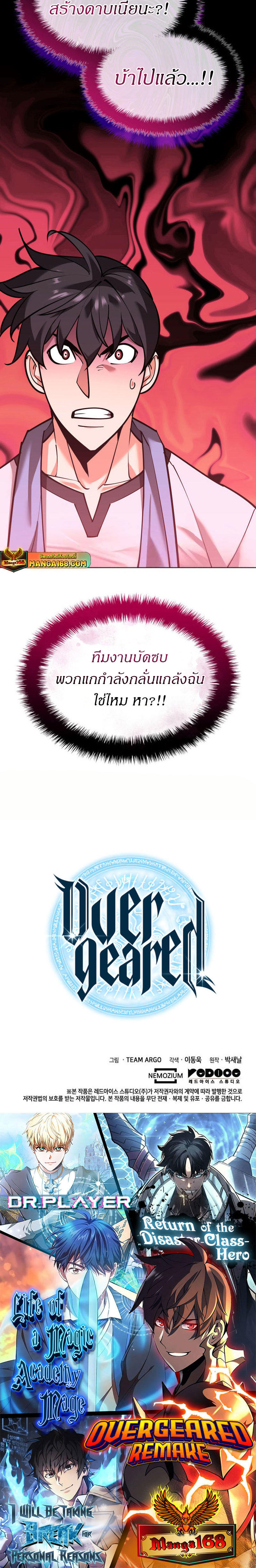 Overgeared (Remake) ตอนที่ 220 44