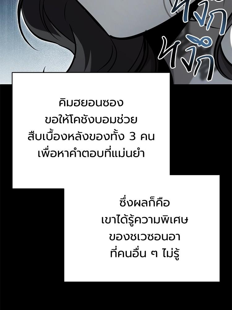 Devil Returns To School Days ตอนที่ 36 45