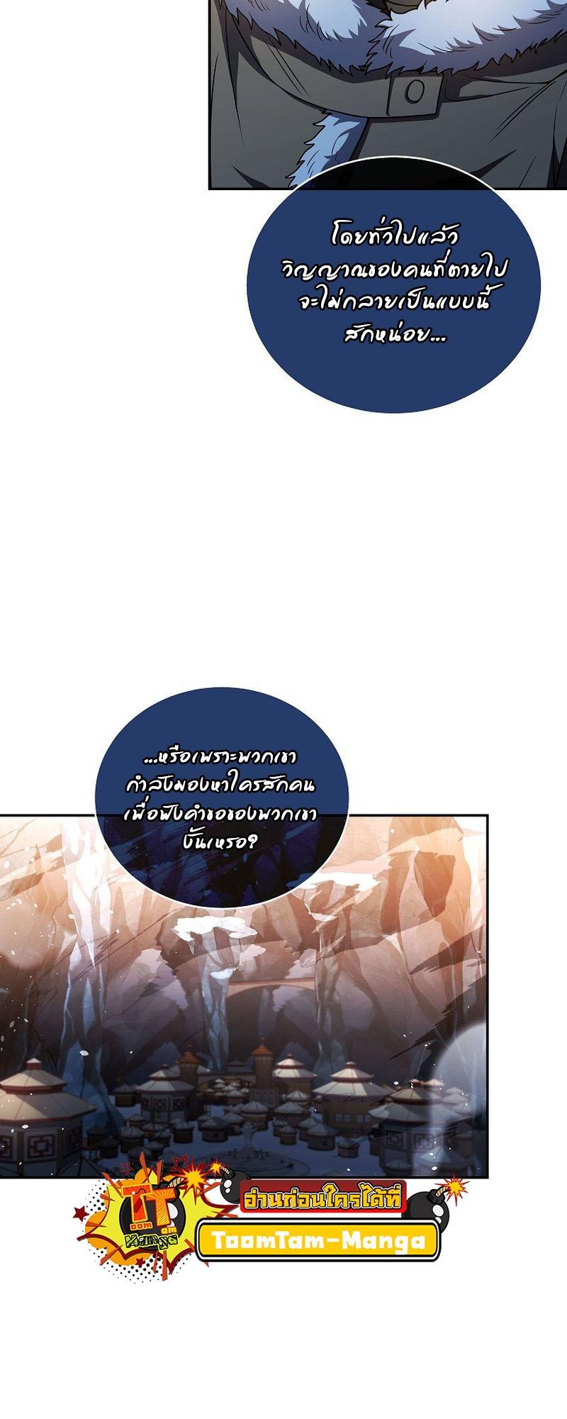Return of the Frozen Player ตอนที่ 111 46