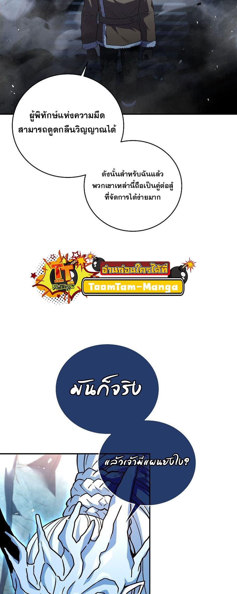 Return of the Frozen Player ตอนที่ 111 48