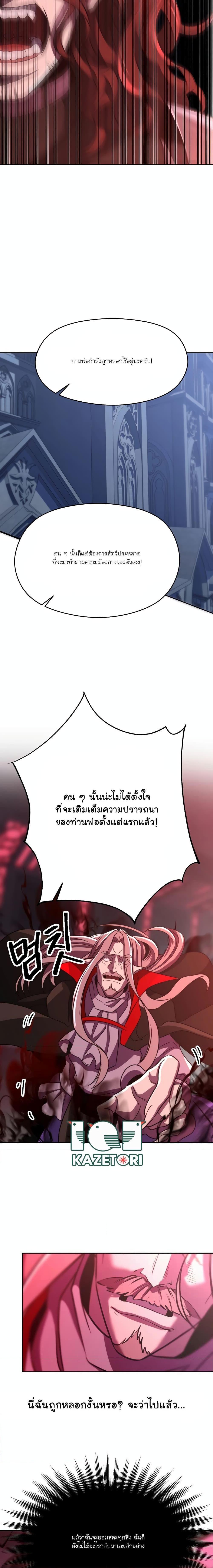 Archmage Transcending Through Regression ตอนที่ 84 7