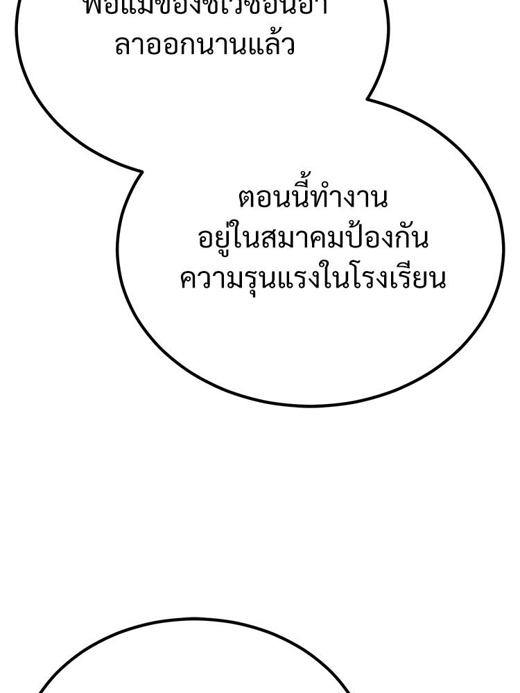 Devil Returns To School Days ตอนที่ 36 75