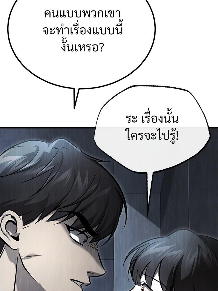 Devil Returns To School Days ตอนที่ 36 76