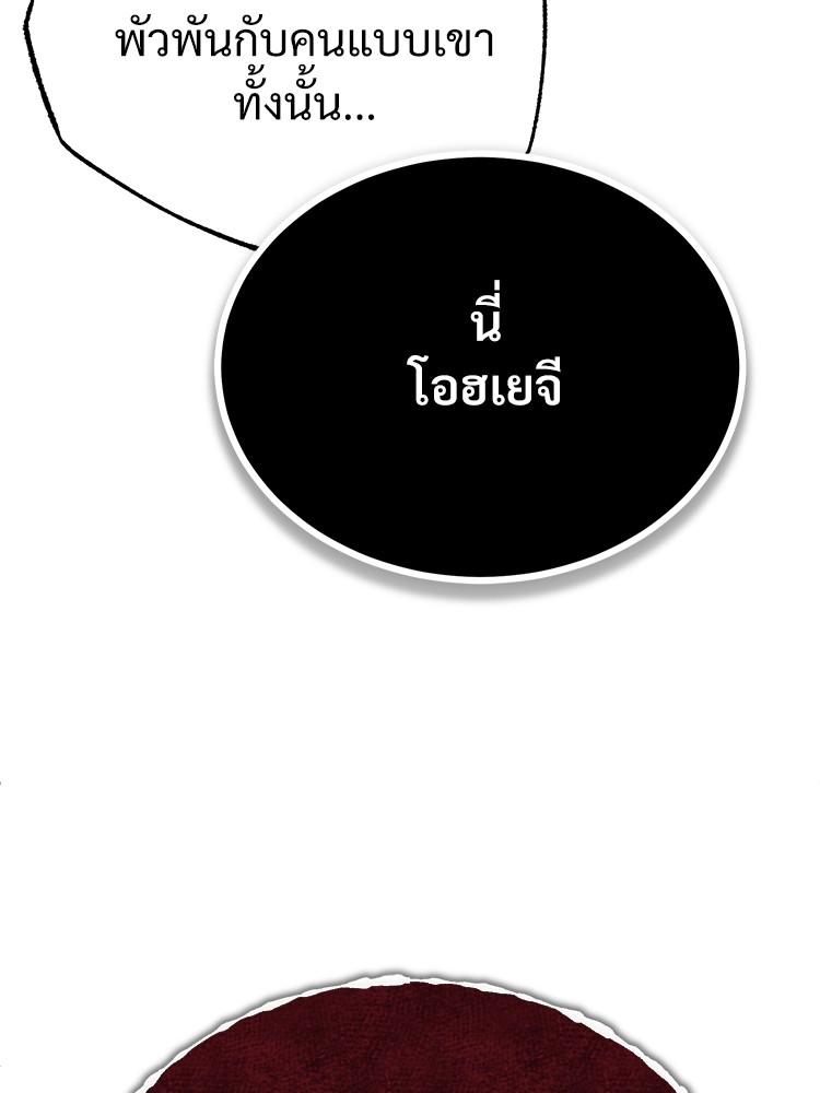 Devil Returns To School Days ตอนที่ 36 78