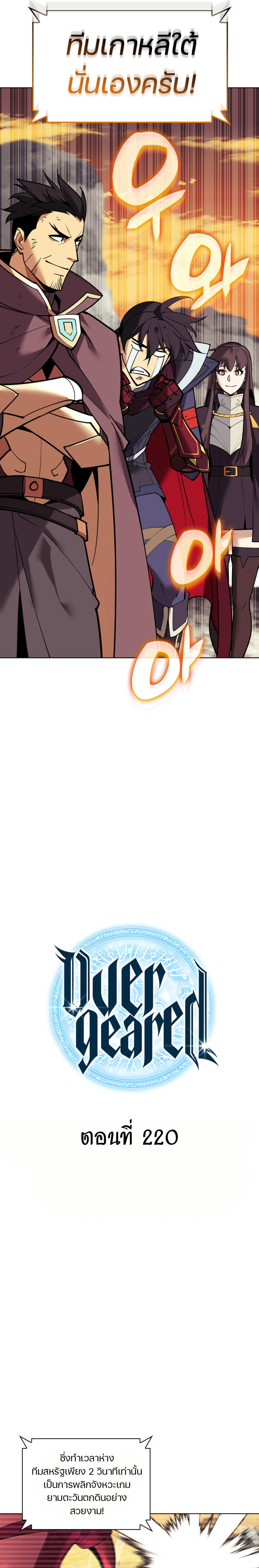 Overgeared (Remake) ตอนที่ 220 7