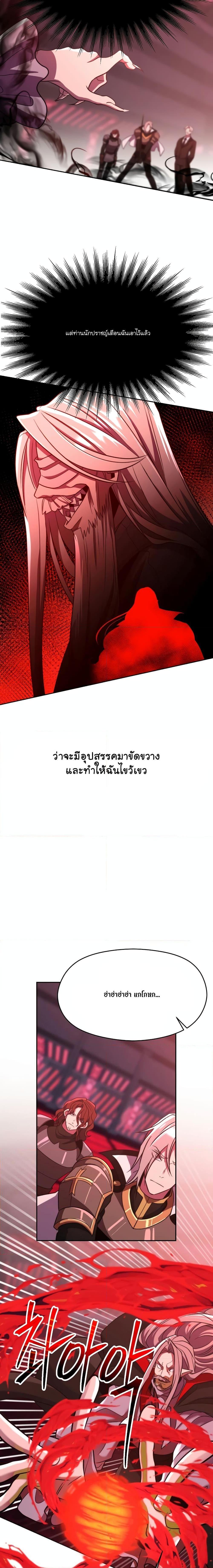Archmage Transcending Through Regression ตอนที่ 84 8