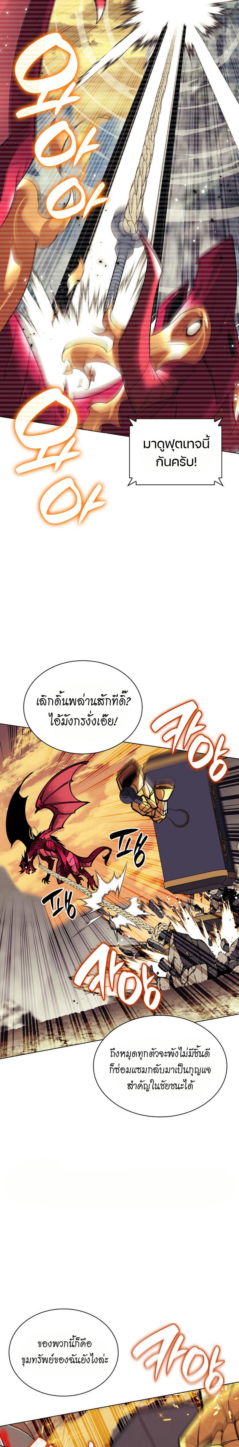 Overgeared (Remake) ตอนที่ 220 8