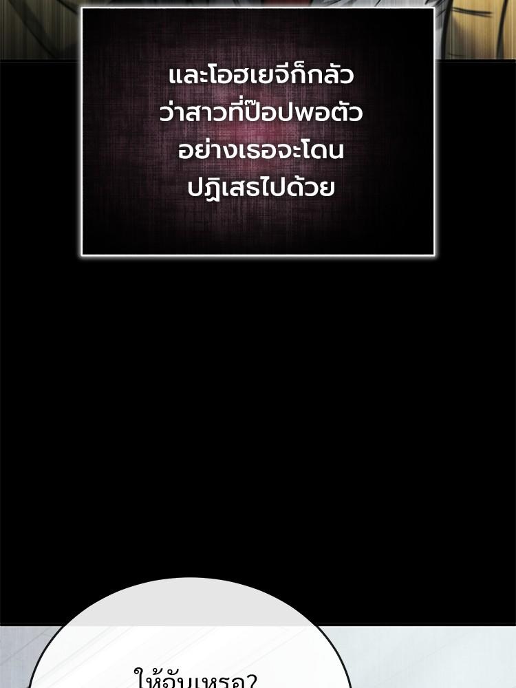 Devil Returns To School Days ตอนที่ 36 97