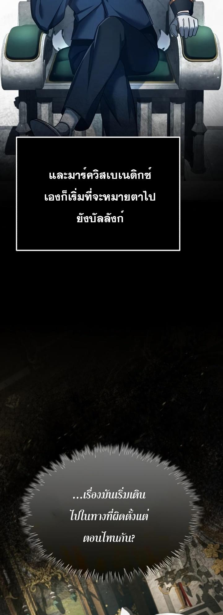 The Heavenly Demon Can’t Live a Normal Life ตอนที่ 102 10