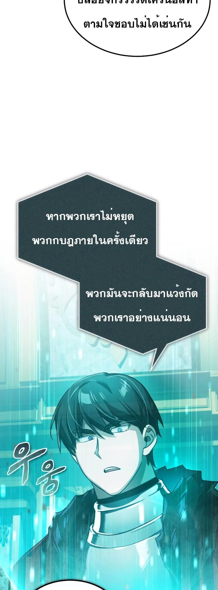 The Heavenly Demon Can’t Live a Normal Life ตอนที่ 101 10