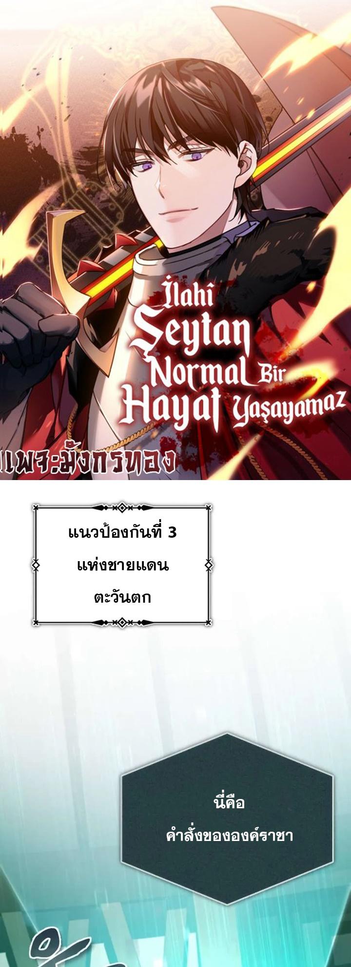 The Heavenly Demon Can’t Live a Normal Life ตอนที่ 103 1