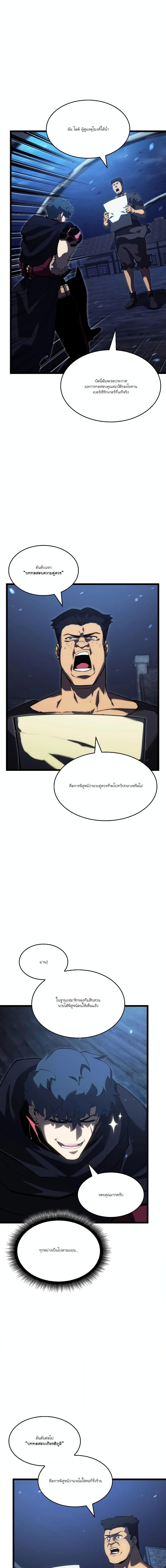 Return of the SSS-Class Ranker ตอนที่ 92 10