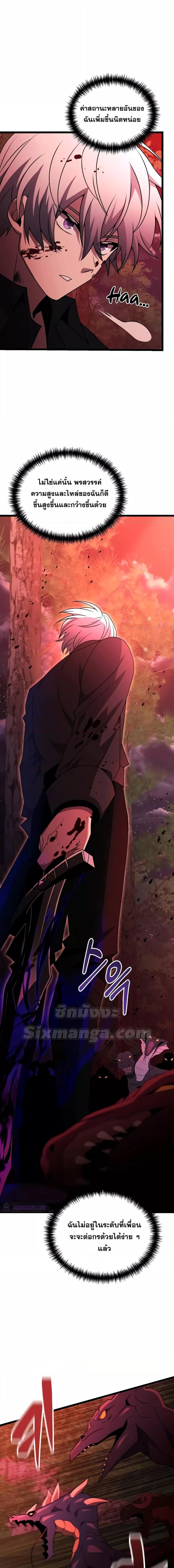 Terminally-Ill Genius Dark Knight ตอนที่ 45 11