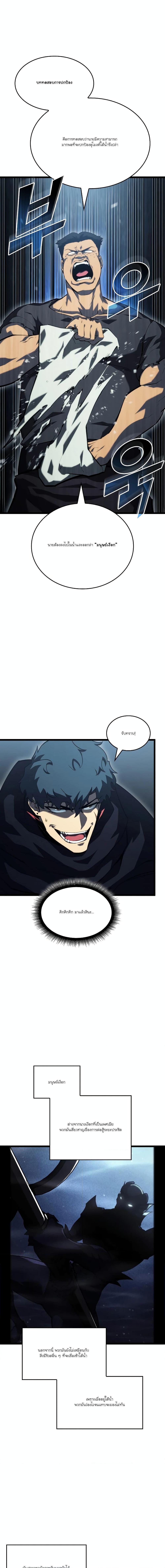 Return of the SSS-Class Ranker ตอนที่ 92 13