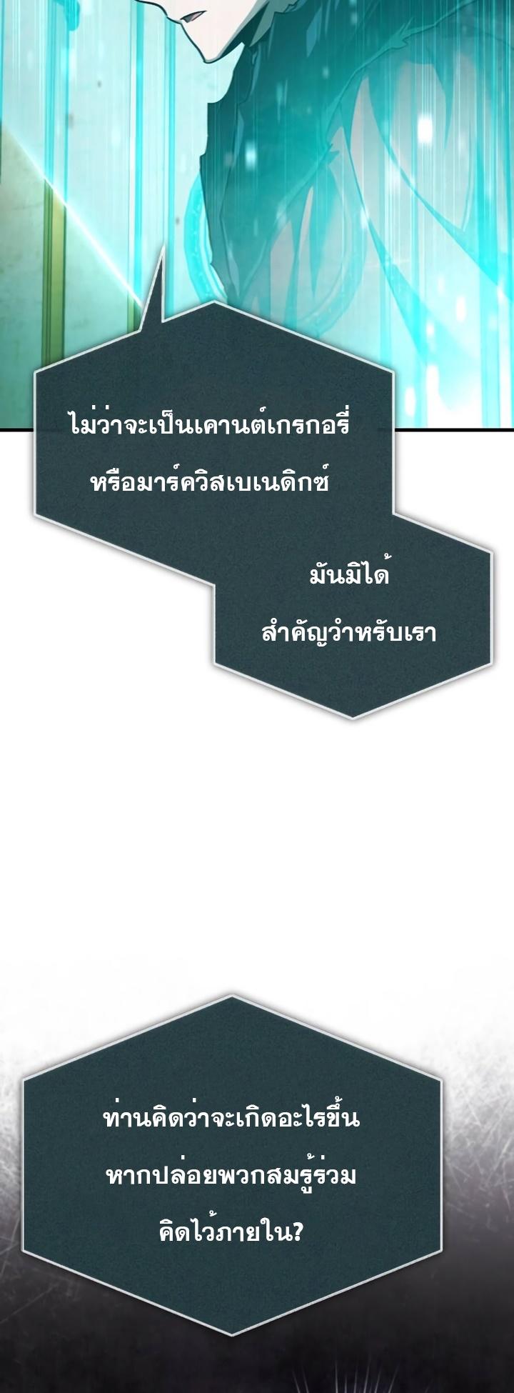The Heavenly Demon Can’t Live a Normal Life ตอนที่ 101 13