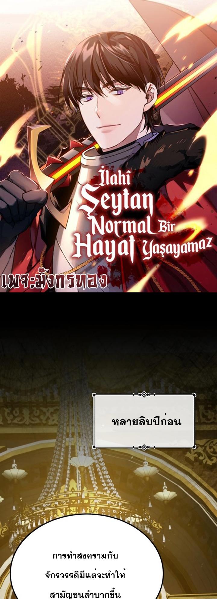 The Heavenly Demon Can’t Live a Normal Life ตอนที่ 102 1